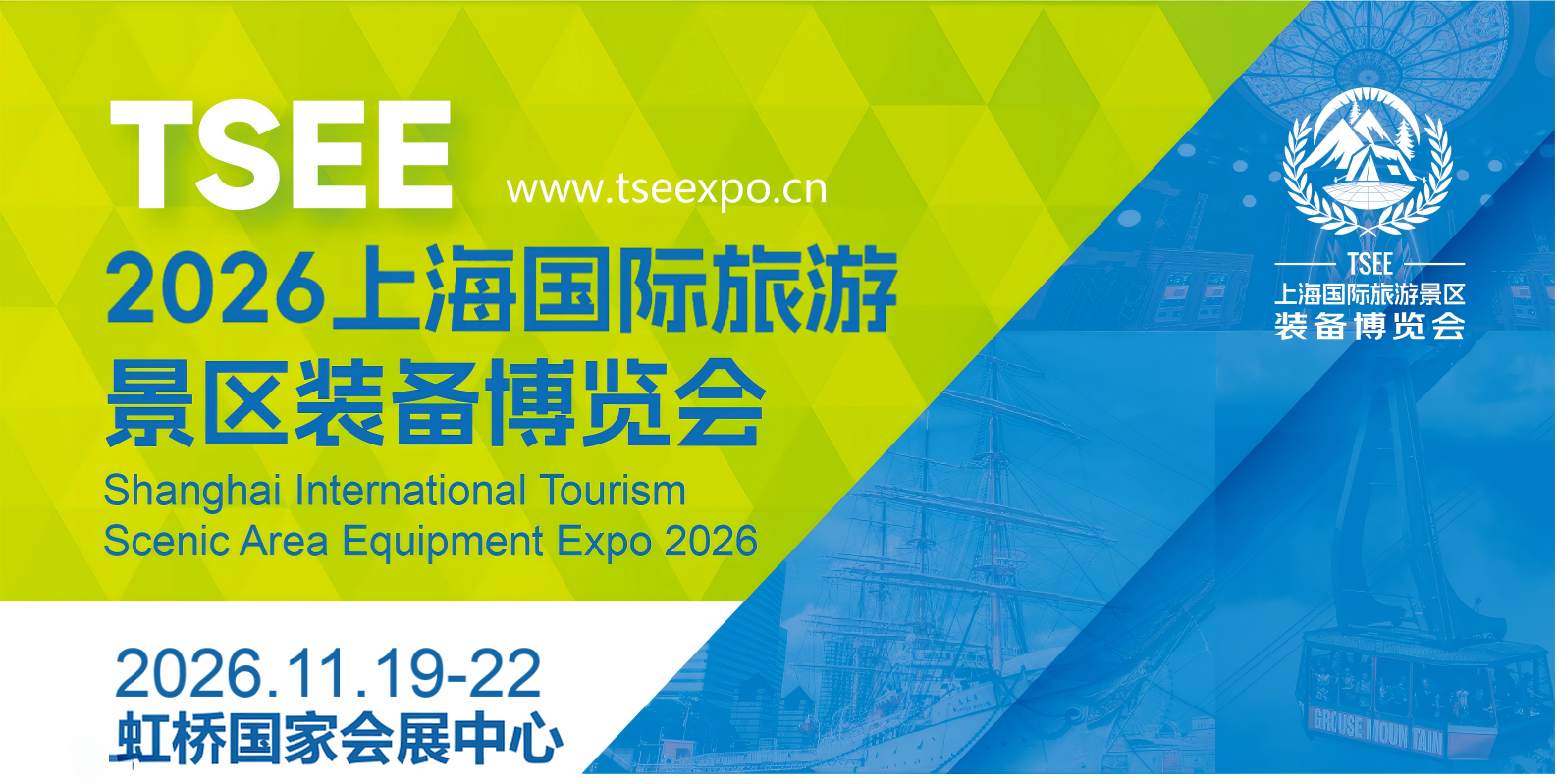 邀请函 | TSEE2026上海国际旅游景区装备博览会